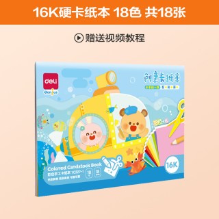 得力 彩色卡纸手工纸A4/A3全彩硬卡纸幼儿园宝宝儿童小剪纸纸彩色黑色白色大张折纸绘画纸加厚叠纸书