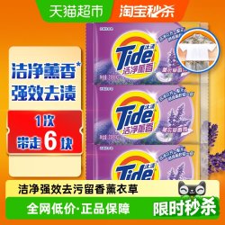 汰渍 洗衣皂洁净强效去污留香薰衣草香氛内衣皂官方正品