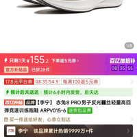 百亿补贴：李宁 赤兔8 PRO男子反光䨻丝轻量高回弹竞速训练跑鞋 ARPV015-6