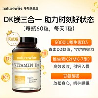 naturewise 维生素D3K2软胶囊 5000IU