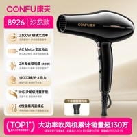 康夫 KF-8926 电吹风