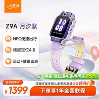小天才 Z7 4G智能手表 皓月银表壳 黑色D251硬胶表带（GPS、北斗、心率）+耳机 绿色