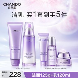 自然堂 凝时鲜颜护肤套装 (冰肌水+肌活乳液+肌活修护精华液)