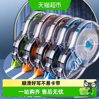 晨光 酷黑修正带小多功能涂改带初中生改正带顺滑大容量实惠装