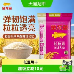 金龙鱼 长粒香 东北大米
