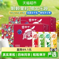 蒙牛 真果粒 牛奶饮品组合装 4口味（芦荟粒+草莓果粒+桃果粒+椰果粒）
