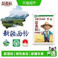 丝麦耘 新疆丝麦耘面粉多用途粉5kg/袋中筋精制粉家用通用面包馒头饺子