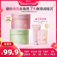 半亩花田 冰淇淋亮滑磨砂膏去角质清洁wl