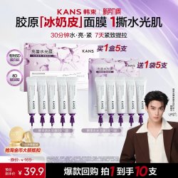 韩束 水光胶原面膜涂抹抗皱紧致胶原蛋白补水睡眠面膜
