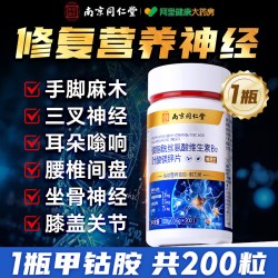 乐家老铺 维生素b12甲复合维生素叶酸营养修复钴胺神经正品官方旗舰店100片
