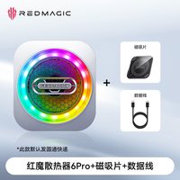 努比亚 红魔散热器6 Pro + 35W充电器套装