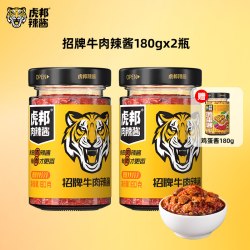 虎邦 招牌牛肉辣酱180gx2瓶赠鸡蛋酱180g*1瓶