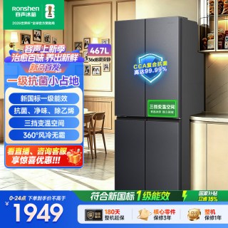 容声 离子净味系列 BCD-465WD18FP 风冷十字门冰箱 465L 墨韵灰