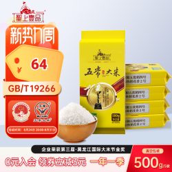 圣上壹品 金奖有机五常大米500g*5袋真空5斤东北大米粳米GB/T19266