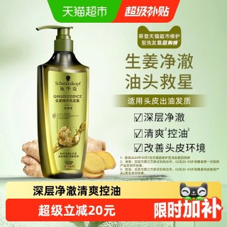 施华蔻 生姜精华修护头皮净澈洗发露