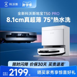 科沃斯 T50 Pro系列 DDX67 扫拖一体机