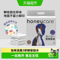 Honeycare 魔法漏斗宠物狗狗尿垫加厚除臭尿片尿不湿猫尿布吸水垫