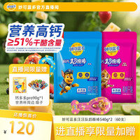 妙可蓝多 汪汪队奶酪棒540g*2