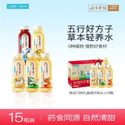 二次方 五行养生水 草本凉茶植物饮料礼盒 5口味混合装258ml*15瓶