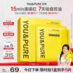 YOU&PURE 舒缓修护 祛痘面膜