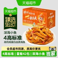 劲仔 深海小鱼 小鱼干