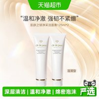 CPB 净采洁面膏湿润型125ml*2支