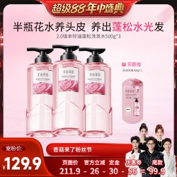 半亩花田 玫瑰花水控油蓬松自在轻盈洗发水留香wl