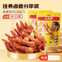 王小卤 虎皮凤爪卤味鸡爪肉类卤味办公室零食210g