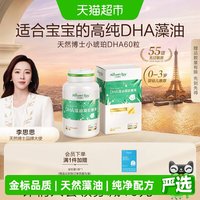 天然博士 DHA藻油凝胶糖果