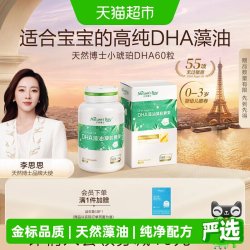 天然博士 DHA藻油凝胶糖果