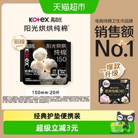 高洁丝 澳洲进口纯棉极薄护垫