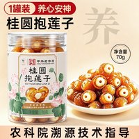 鼎恒升 特优桂圆抱莲子官方旗舰店果干零食即食开袋即食桂圆肉龙眼干去芯