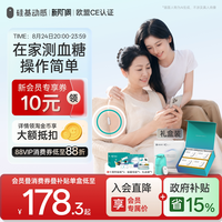 硅基 动感动态血糖仪家用免扎针血糖动态监测仪