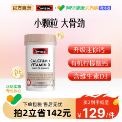 斯维诗 Ultiboost系列 钙+维生素D片 迷你片