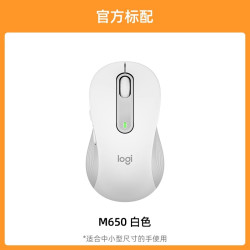 罗技 M650 2.4G蓝牙 双模 无线鼠标 2000DPI