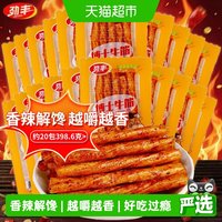 劲丰 博士素牛筋面辣条儿时怀旧香辣解馋面筋豆筋小吃零食休闲食品