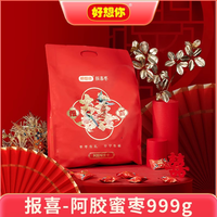 好想你 红枣婚庆喜礼喜枣喜糖结婚满月散装