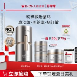 薇诺娜 抗老紧致 敏感肌面霜