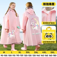 牧萌 MM05895 儿童雨衣