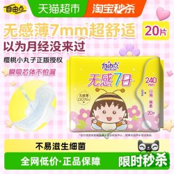 自由点 超薄透气 卫生巾  24cm*20片