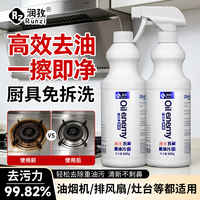 润孜 油污净厨房重油污清洁油烟机强力清洗剂灶台油垢清洁泡沫型油烟净 油污净500克 体验装1瓶+1喷头