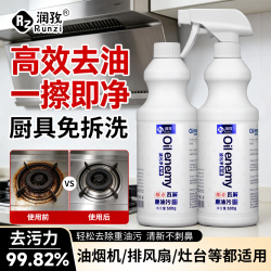 润孜 油污净厨房重油污清洁油烟机强力清洗剂灶台油垢清洁泡沫型油烟净 油污净500克 体验装1瓶+1喷头