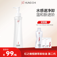 红之 卸妆油水感温和不刺激清洁 db