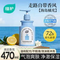 植护 沐浴露气泡爽肤香氛持久留香温和清洁 海岛橘光气泡沐浴露*2瓶