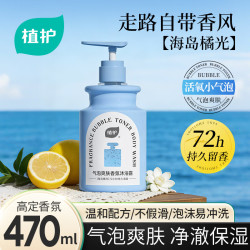 植护 沐浴露气泡爽肤香氛持久留香温和清洁 海岛橘光气泡沐浴露*2瓶