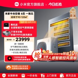 小米 米家中央空调6匹一拖五超一级能效多联机变频