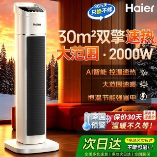 海尔 取暖器暖风机家用电暖器遥控电暖气速热节能直流双风轮热风机轻音立式小太阳烤火炉卧室办公