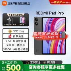 小米 平板Redmi Pad Pro红米平板电脑二合一高清护眼屏学生学习12.1英寸 8G+256GB丨灰色