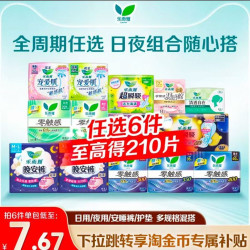 乐而雅 花王乐而雅卫生巾 全周期任选