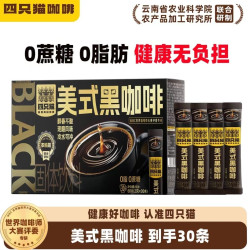 四只猫 美式黑咖啡速溶咖啡粉 30条 有多口味可选
